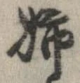 Đã định vị 姉