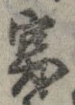 突 위치 확인됨