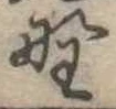 野 위치 확인됨