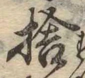 捨 위치 확인됨