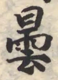 曇 위치 확인됨