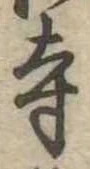 寺 위치 확인됨