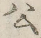 位置定マレル公