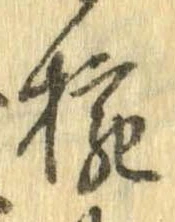椀 위치 확인됨
