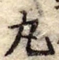 丸 위치 확인됨