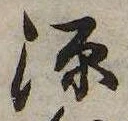 源 위치 확인됨