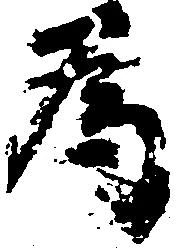 Located 為