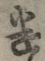 遣 위치 확인됨