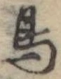 鳥 위치 확인됨