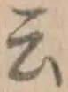 글자 云