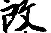 改 위치 확인됨
