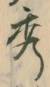 글자 秀