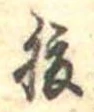 腹 위치 확인됨