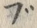 文字ブ
