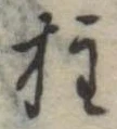 柱 위치 확인됨