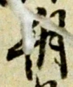 朔 위치 확인됨