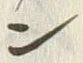 字ン