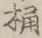桶 위치 확인됨