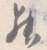 昇 위치 확인됨