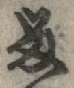 留 위치 확인됨