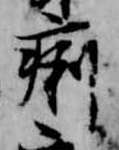 痢 위치 확인됨