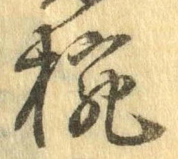 椀 위치 확인됨