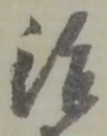 治 위치 확인됨