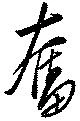 奮 위치 확인됨