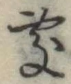 未割り当ての位置
