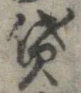 貸の位置