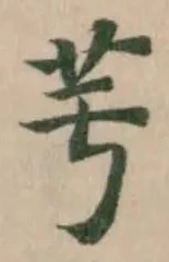 芌 위치 확인됨