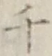 字千