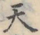 天 위치 확인됨