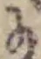 Đã định vị 𛁠