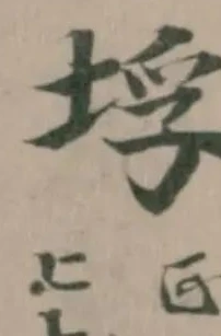 垺 위치 확인됨
