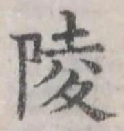 陵 위치 확인됨
