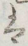 𛂣 위치 확인됨