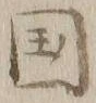 文字国