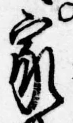 位置定マレル家