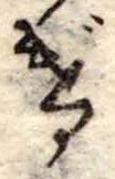 位置定マレルげ