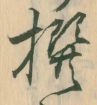 位置定マレル撰