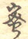 蜜 위치 확인됨