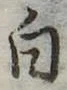 白 위치 확인됨