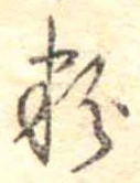 粉 위치 확인됨