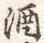酒 위치 확인됨