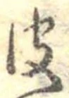 皮 위치 확인됨