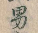 男 위치 확인됨