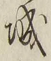 글자 城