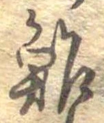 鮓 위치 확인됨