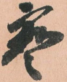 已定位宝